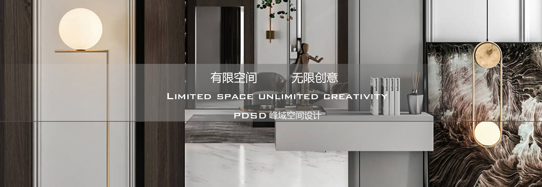 PDSD峰域空間設計