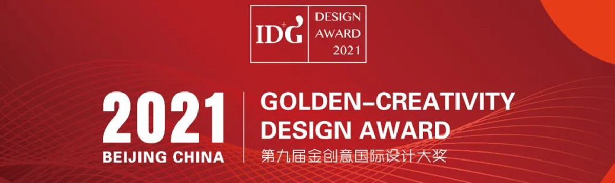 PDSD峰域空間榮膺2021IDG金創意國際空間設計大獎商業空間金獎！